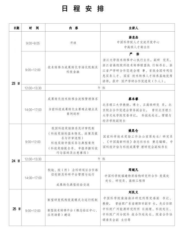 日程安排表(新)(5)_00.png