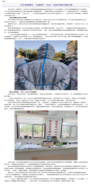 【半岛晨报】一位教师“大白”和庄河的不解之�?大连工业大学.png